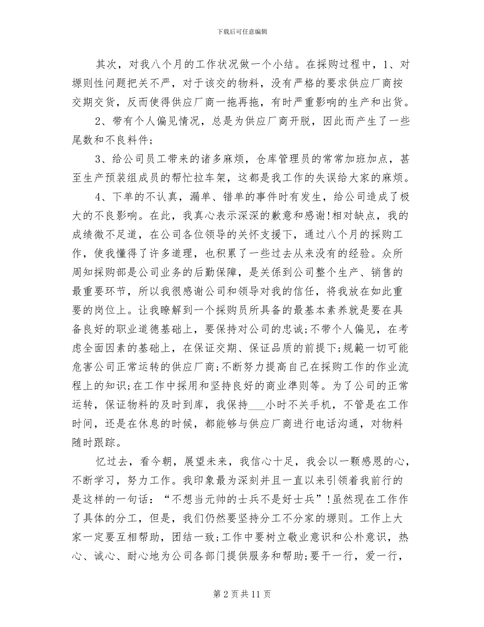 2024采购员年终工作总结范文_第2页