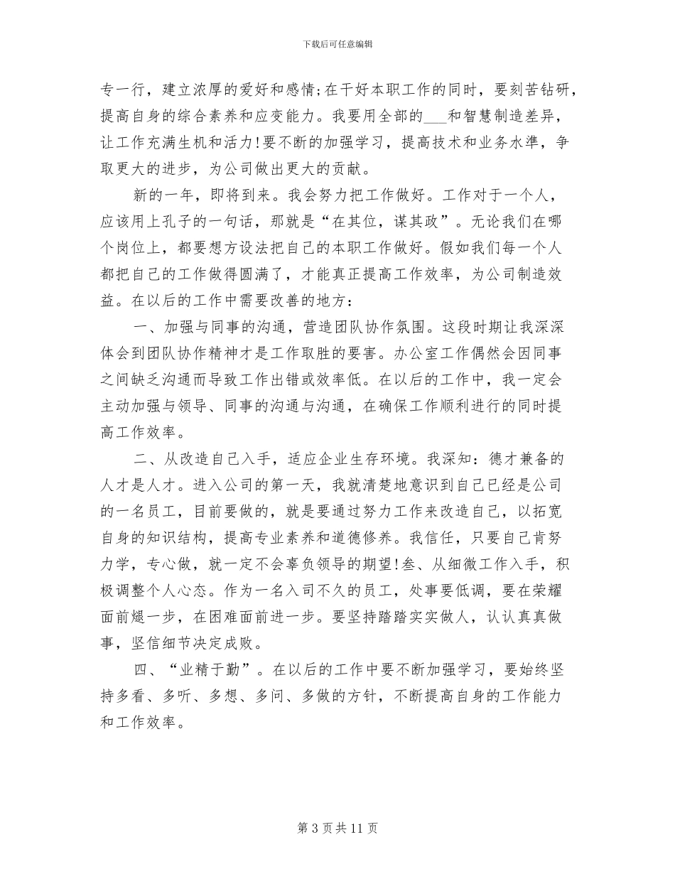 2024采购员年终工作总结范文_第3页