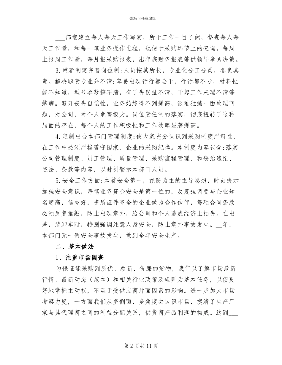 2024采购年终工作总结范文_第2页