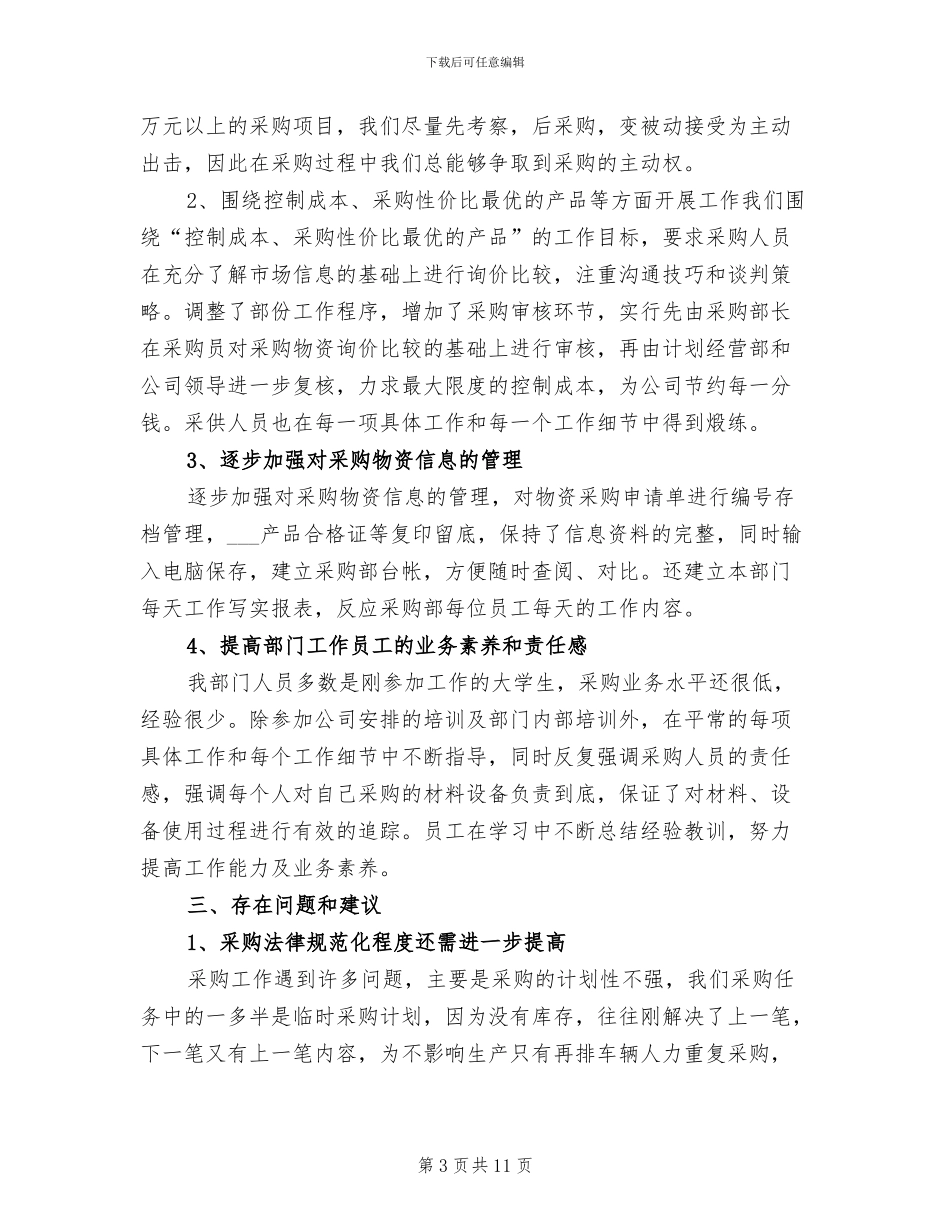 2024采购年终工作总结范文_第3页