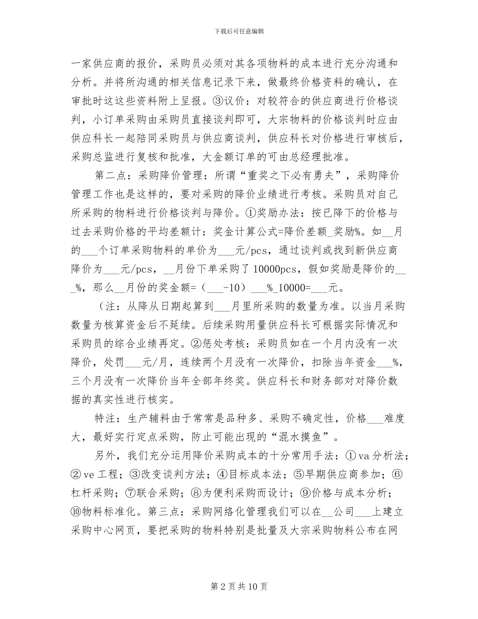 2024采购总监年度工作总结_第2页