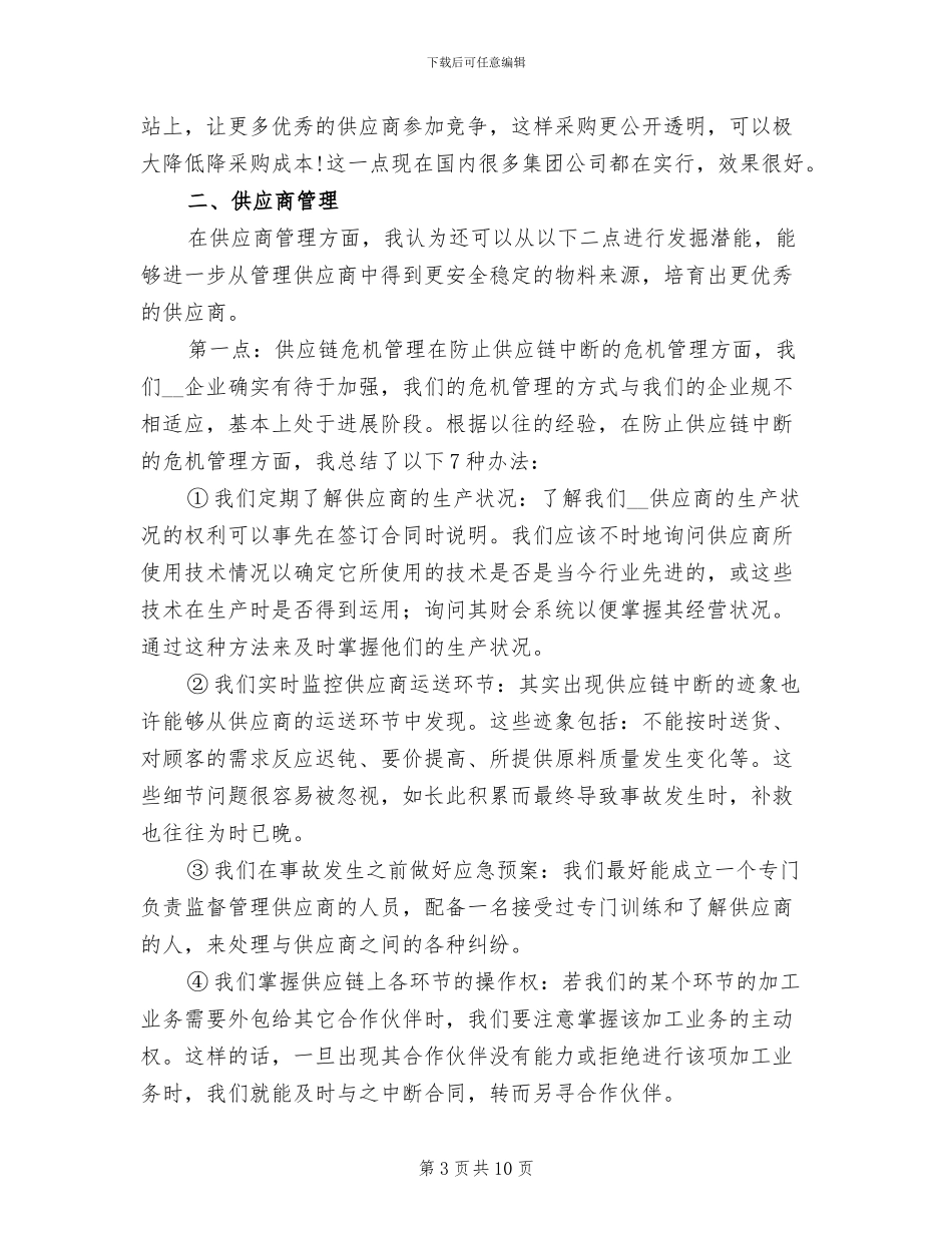 2024采购总监年度工作总结_第3页