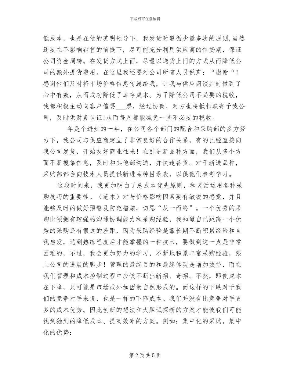 2024采购年度总结_第2页