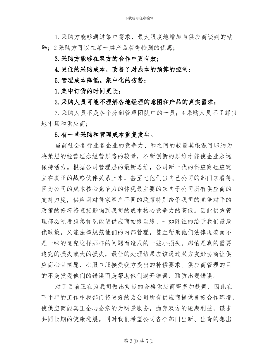 2024采购年度总结_第3页