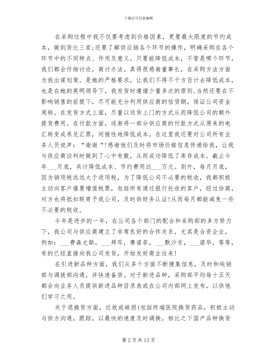 2024采购助理年度工作总结_第2页