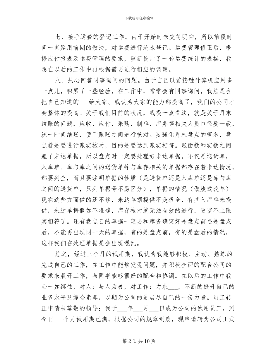 2024采购转正工作总结_第2页