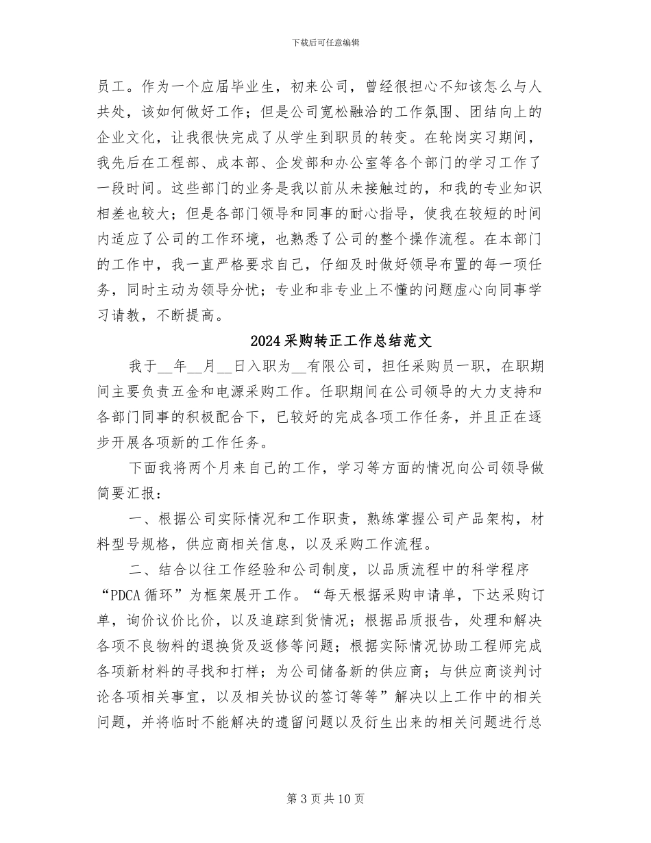 2024采购转正工作总结_第3页