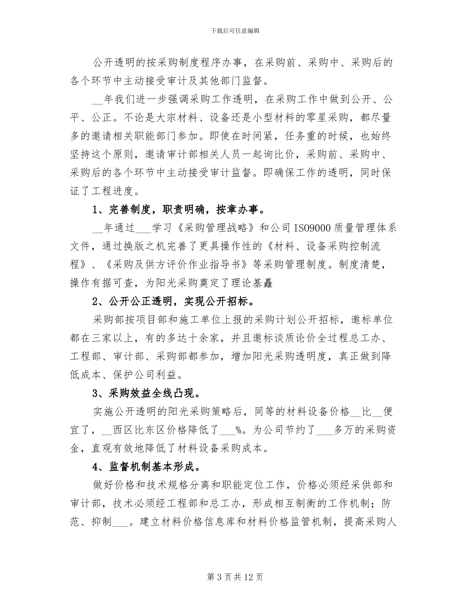 2024采购文员年终工作总结_第3页