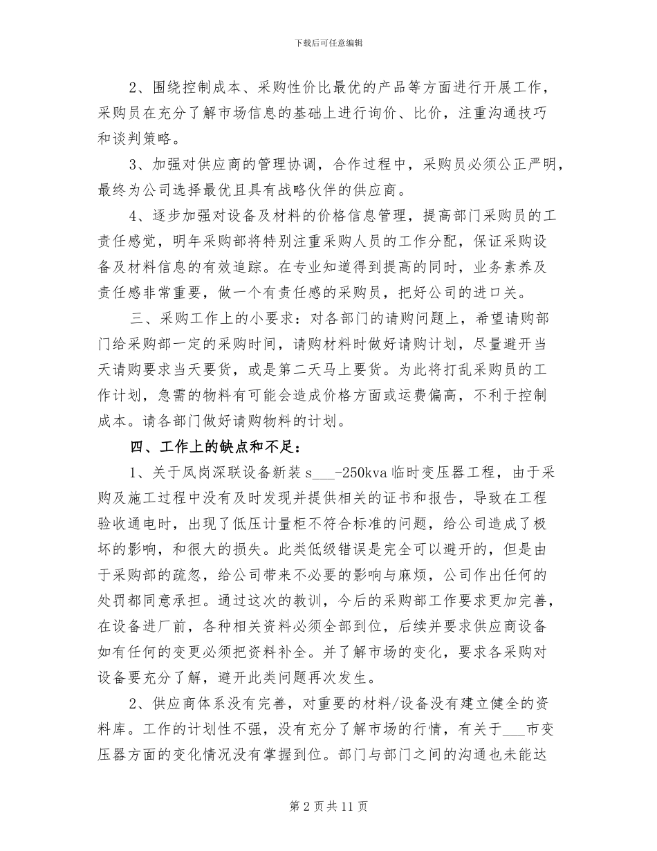 2024采购招标年度工作总结_第2页