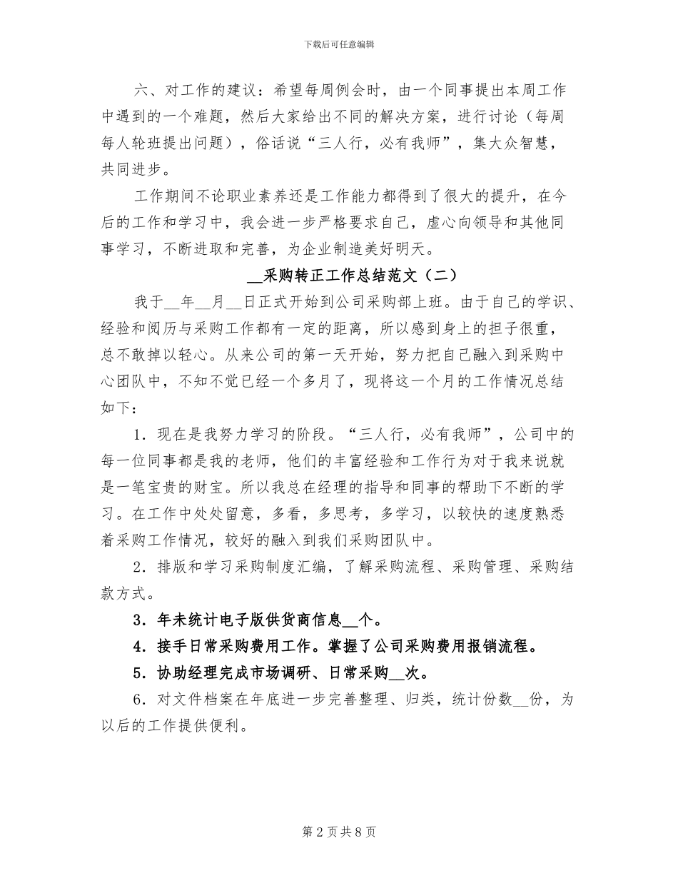 2024采购转正工作总结范文_第2页