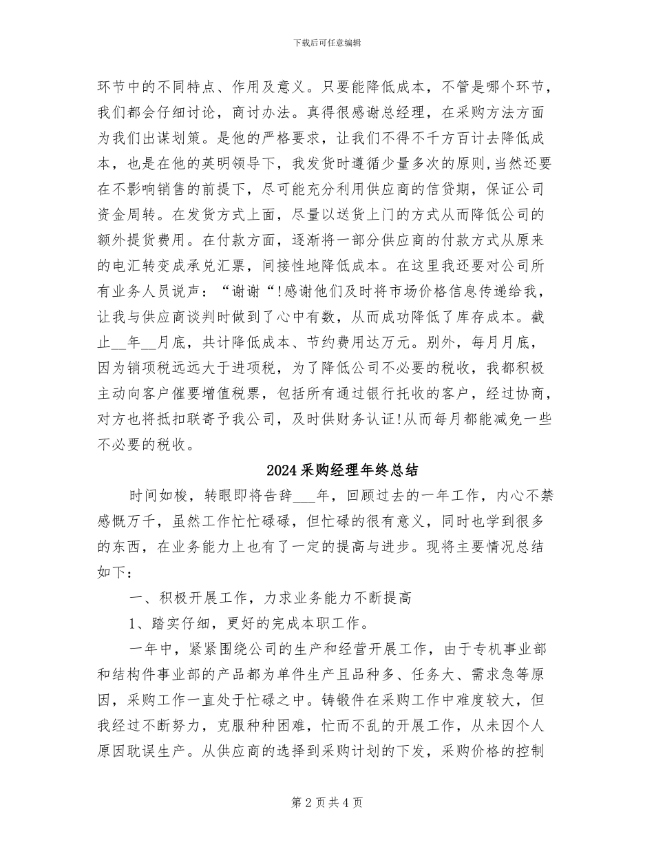 2024采购经理工作总结_第2页