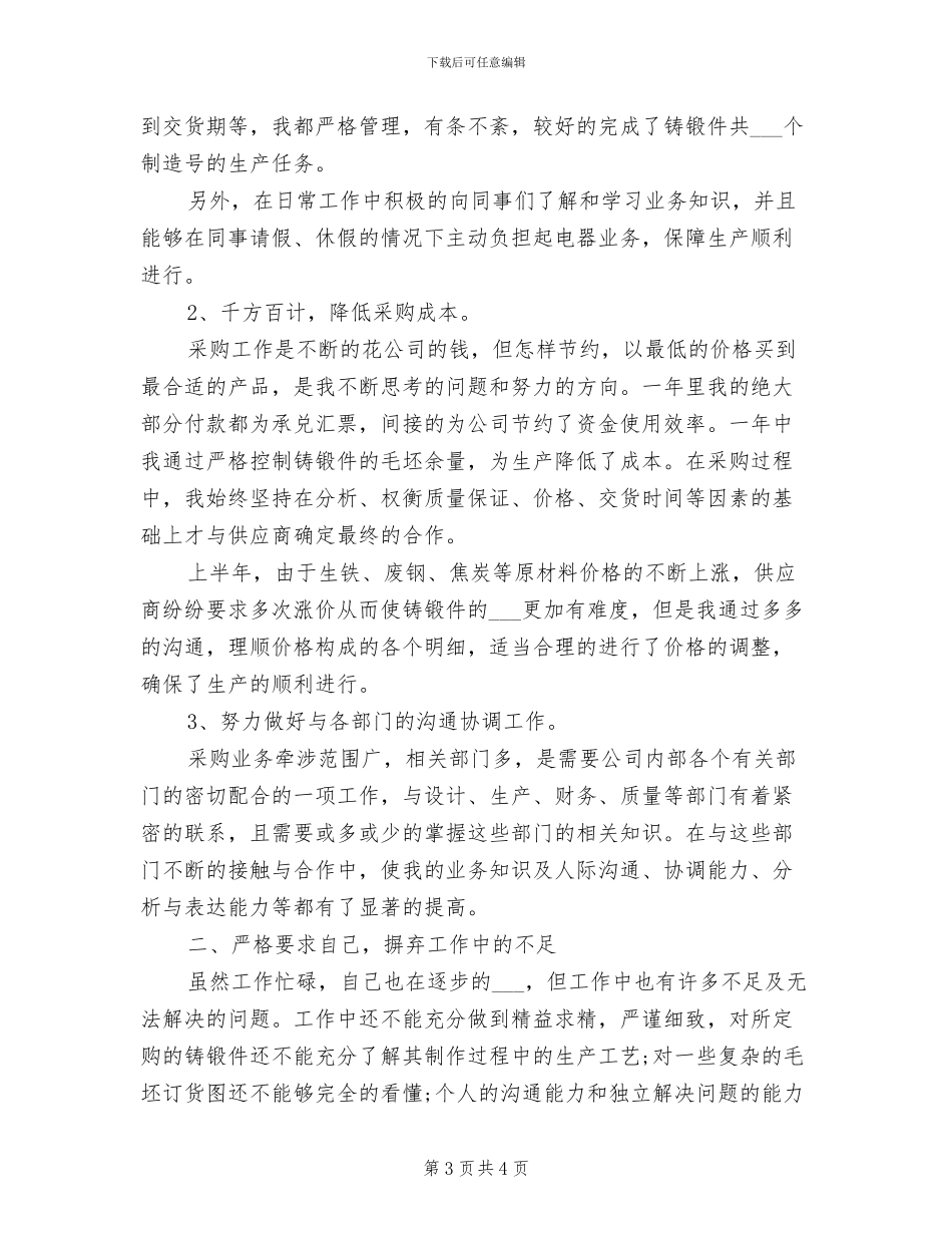 2024采购经理工作总结_第3页