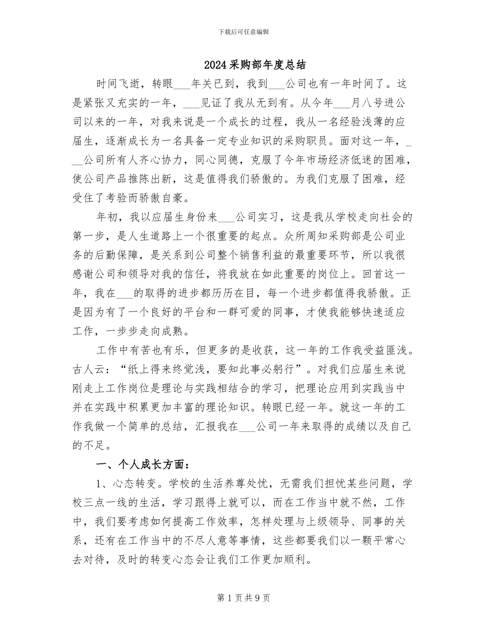 2024采购部年度总结_第1页