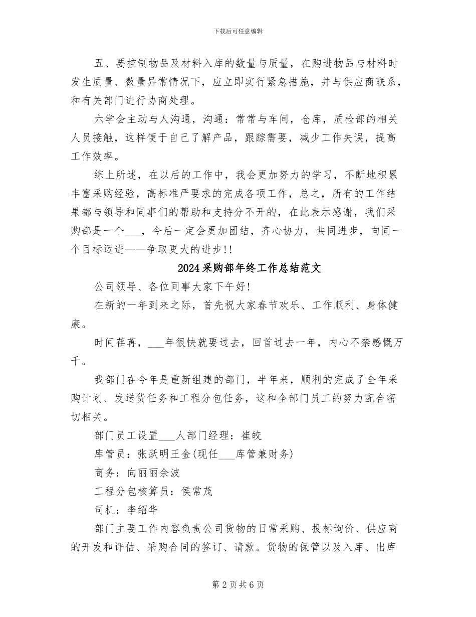 2024采购部年终工作总结_第2页