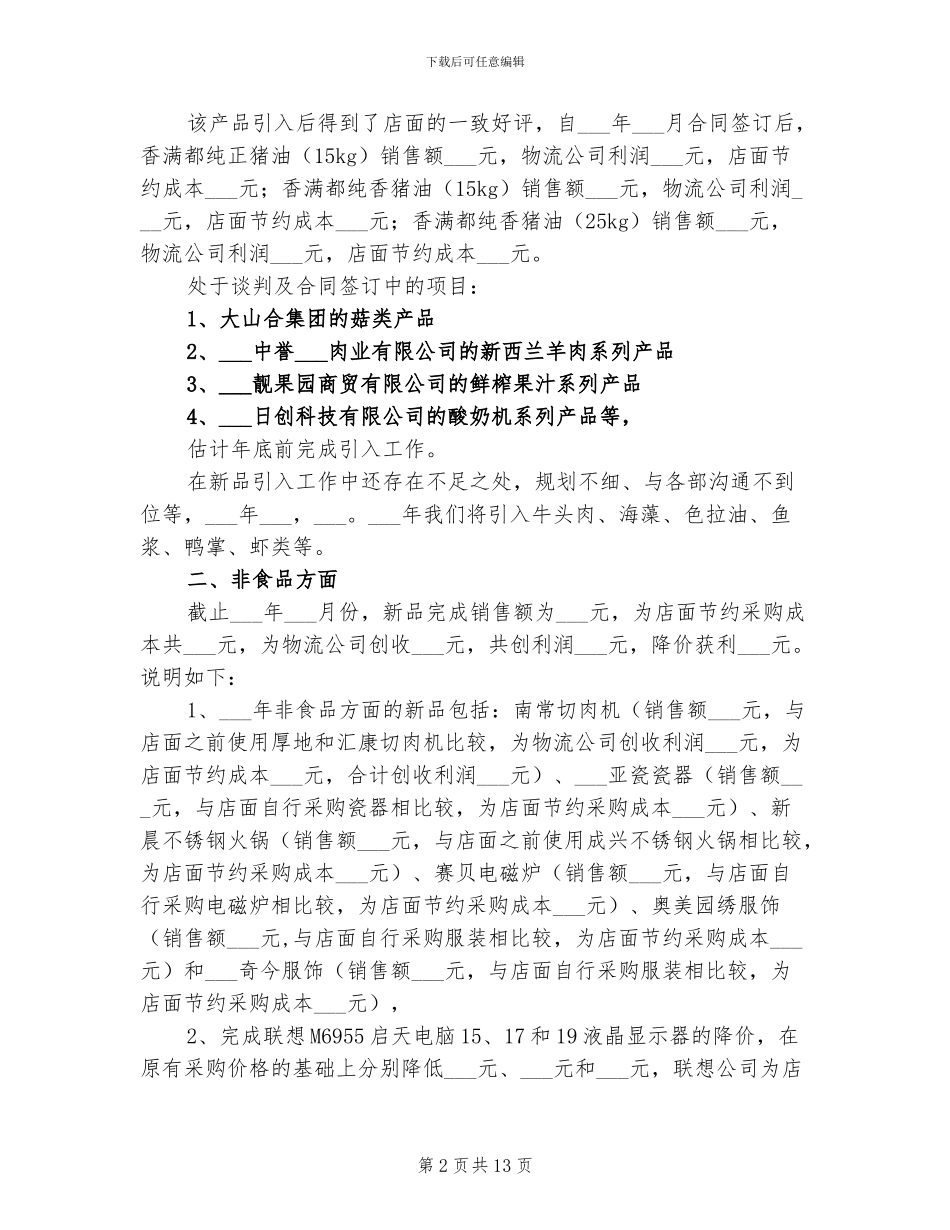 2024采购部年终工作总结范本_第2页