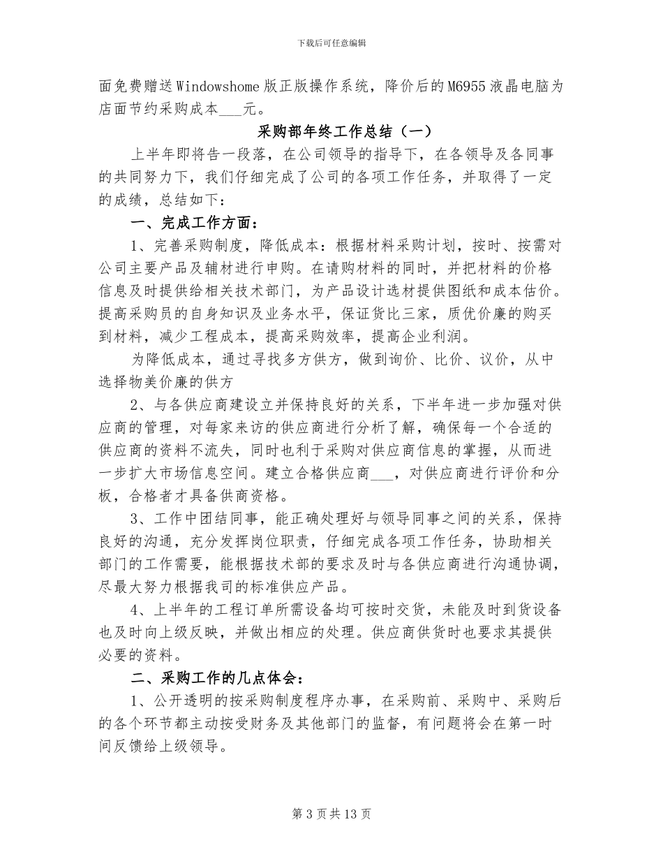 2024采购部年终工作总结范本_第3页