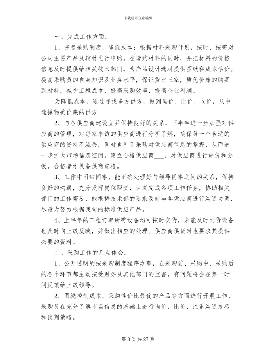 2024采购部工作总结_第3页