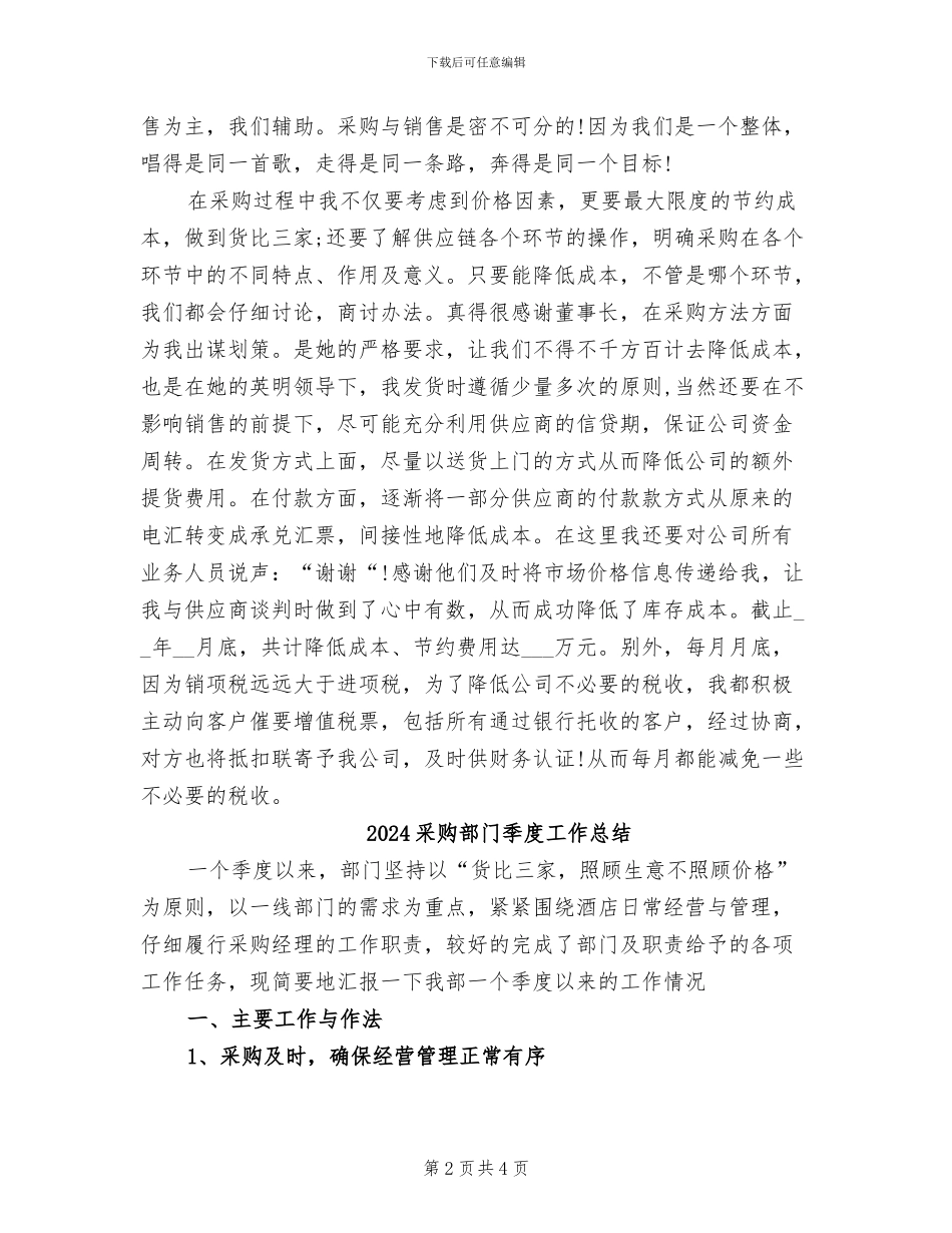 2024采购部采购员年终总结_第2页