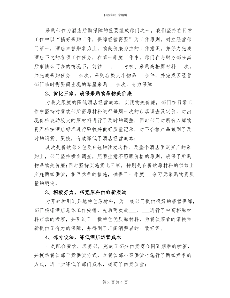 2024采购部采购员年终总结_第3页