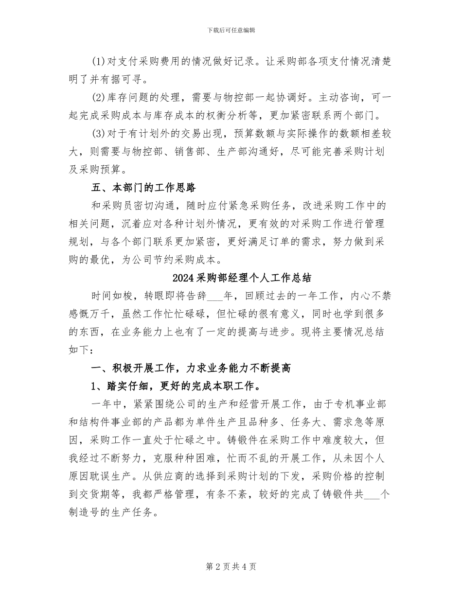 2024采购部月度工作总结_第2页