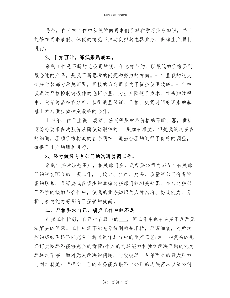 2024采购部月度工作总结_第3页