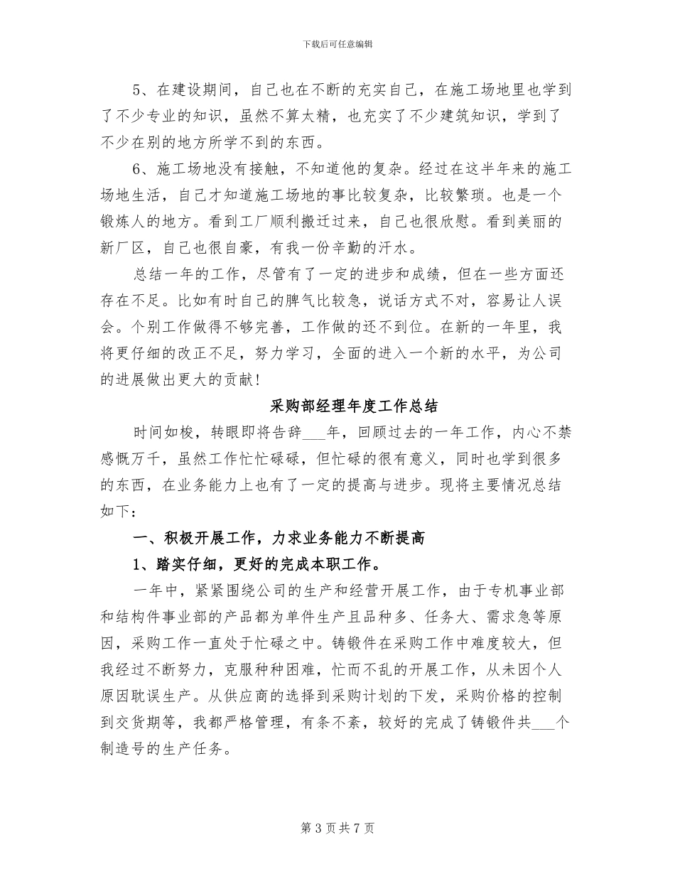 2024采购部经理工作总结范文_第3页