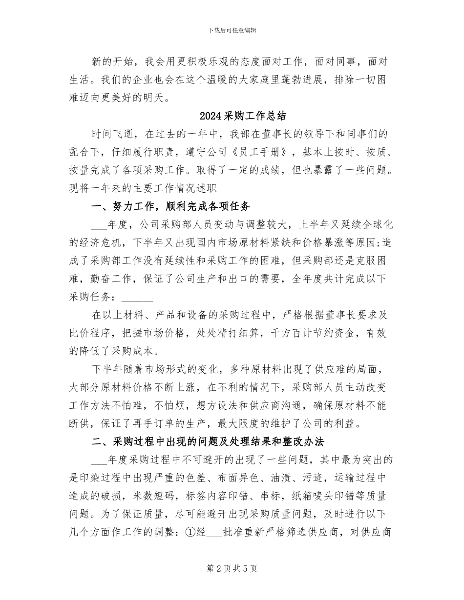 2024采购工作个人总结_第2页