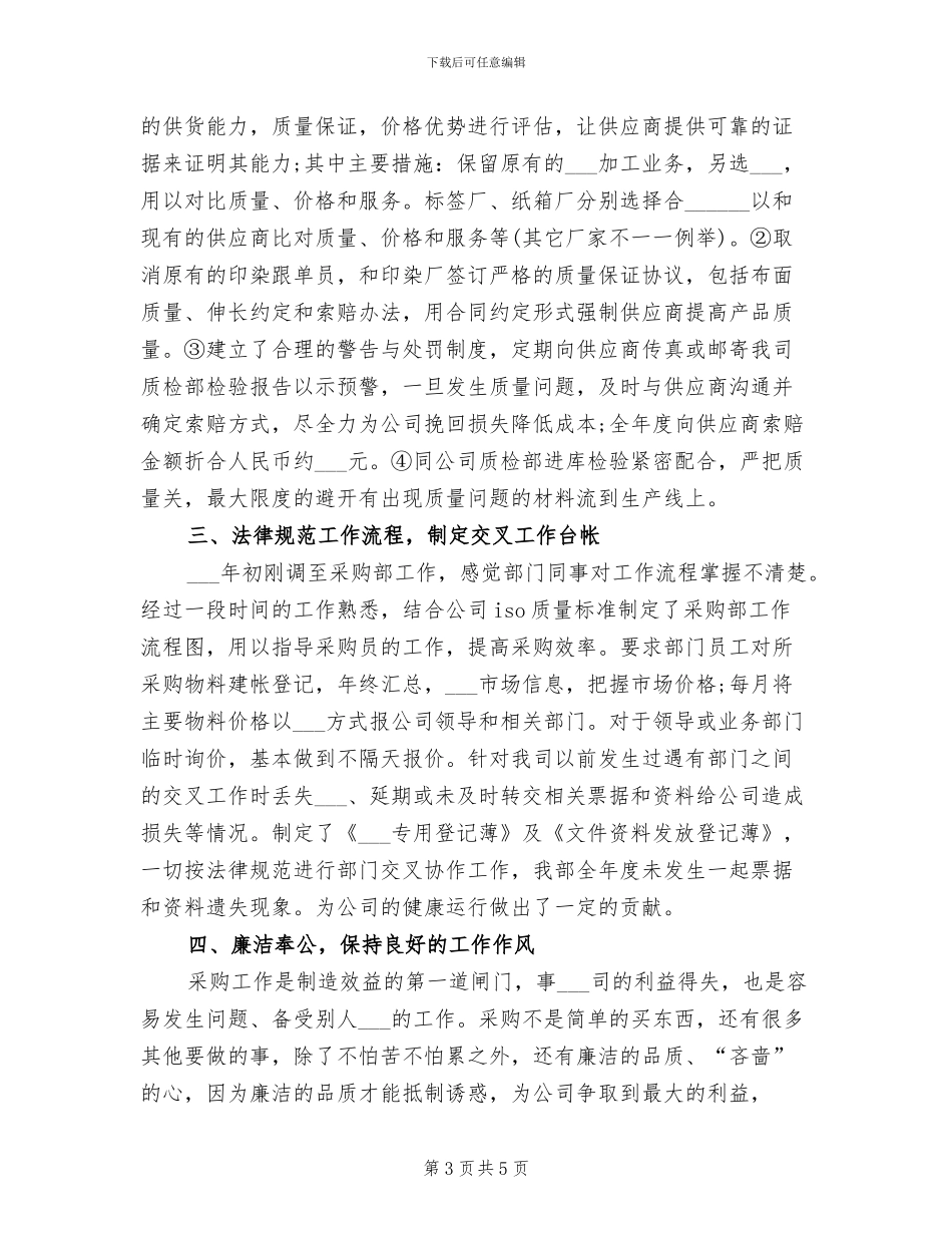 2024采购工作个人总结_第3页