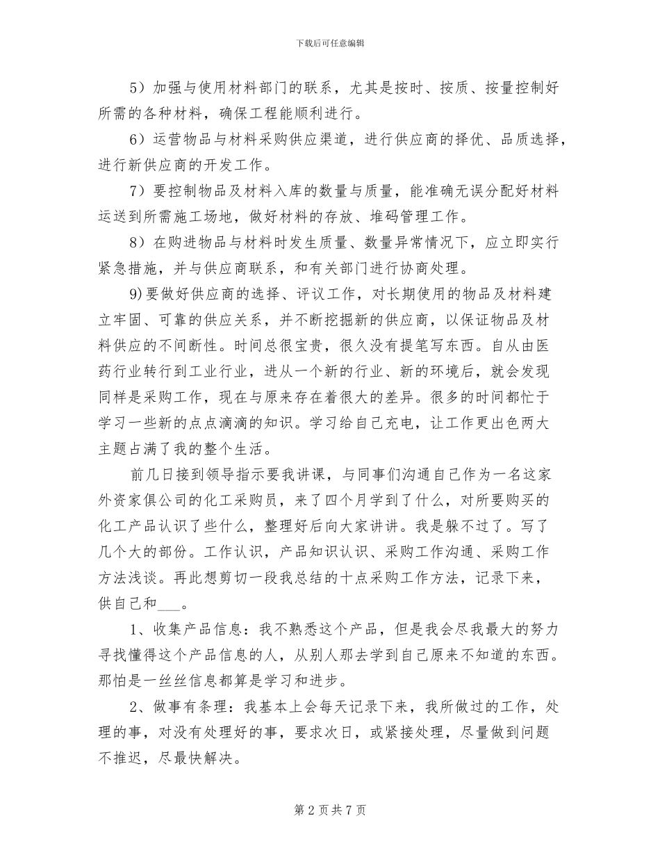 2024采购年终工作总结报告_第2页