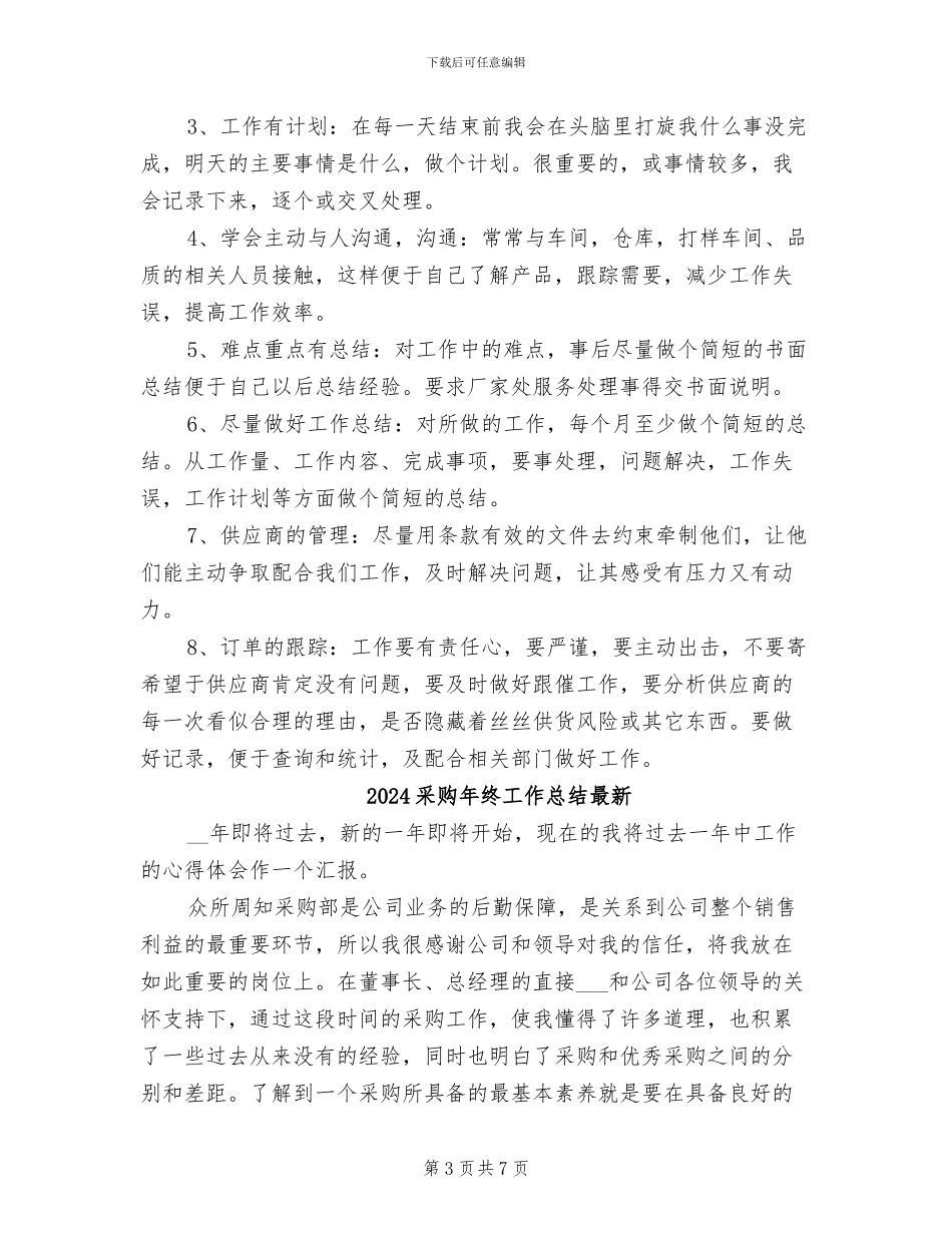 2024采购年终工作总结报告_第3页
