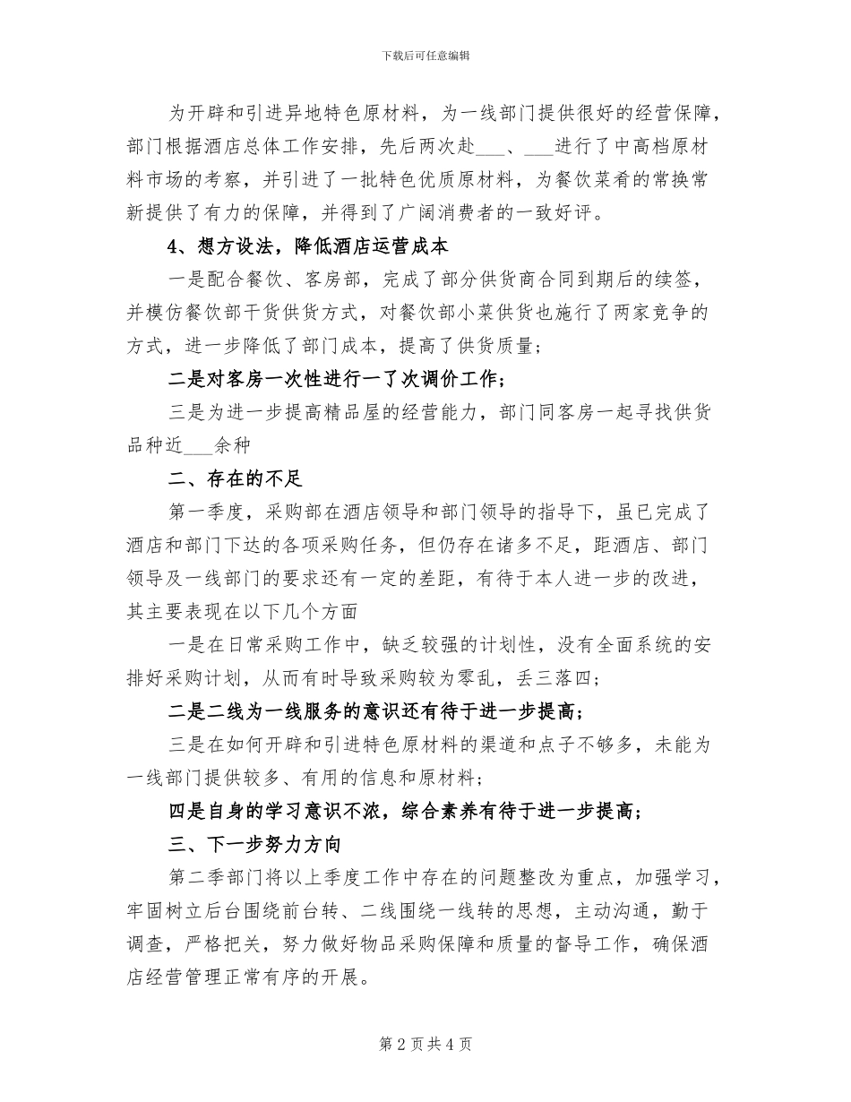 2024采购部门季度工作总结_第2页