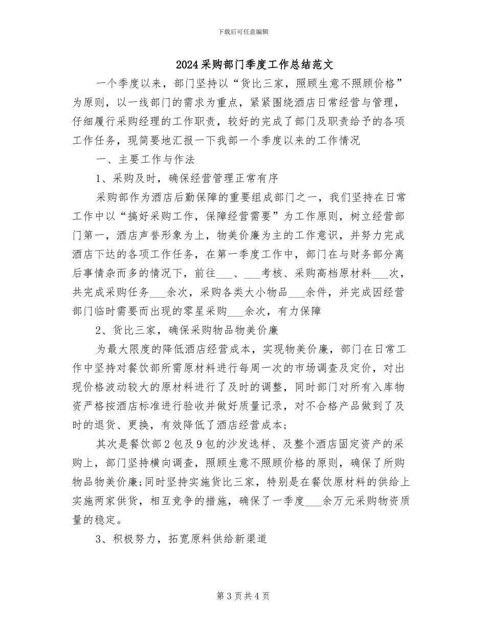 2024采购部门季度工作总结_第3页
