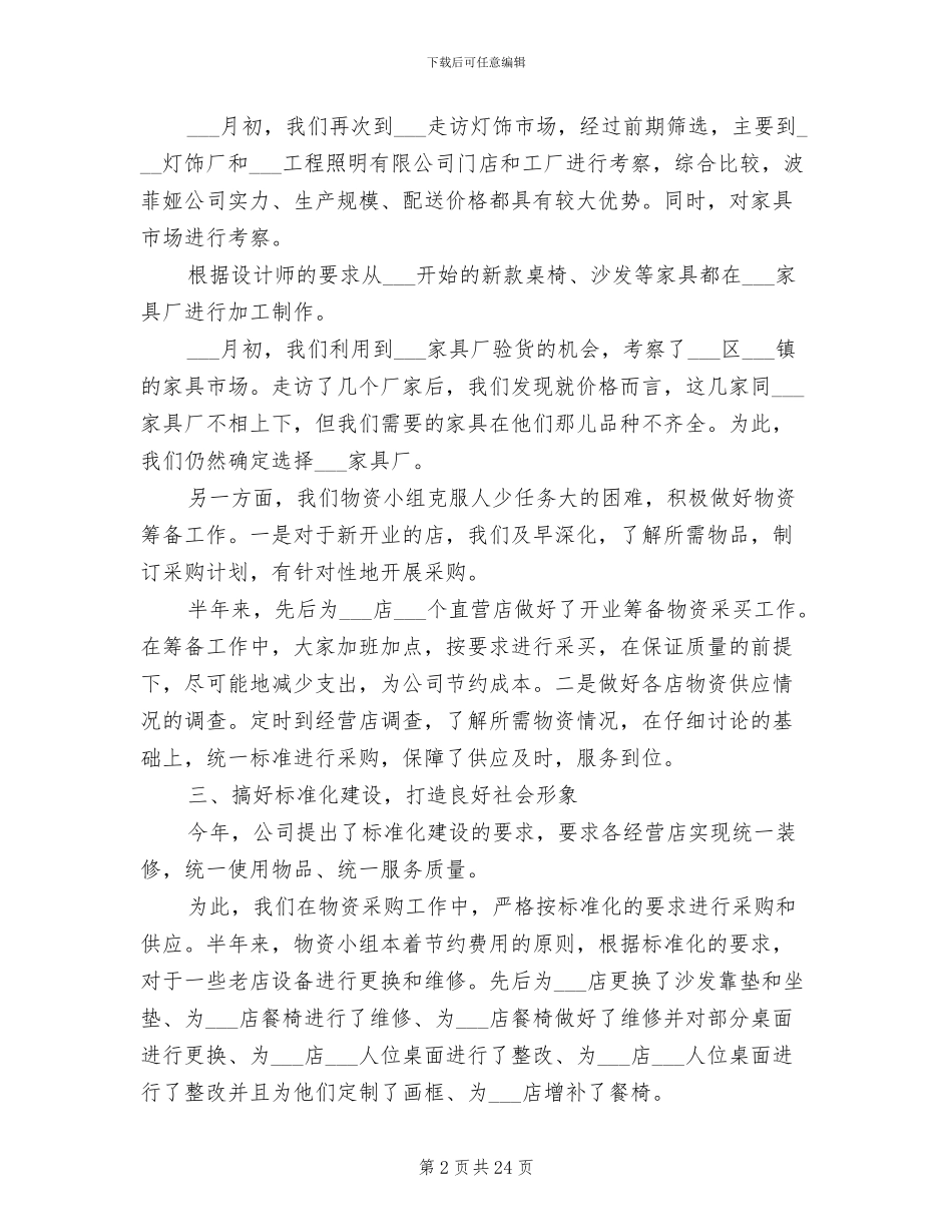 2024采购部门年终工作总结_第2页