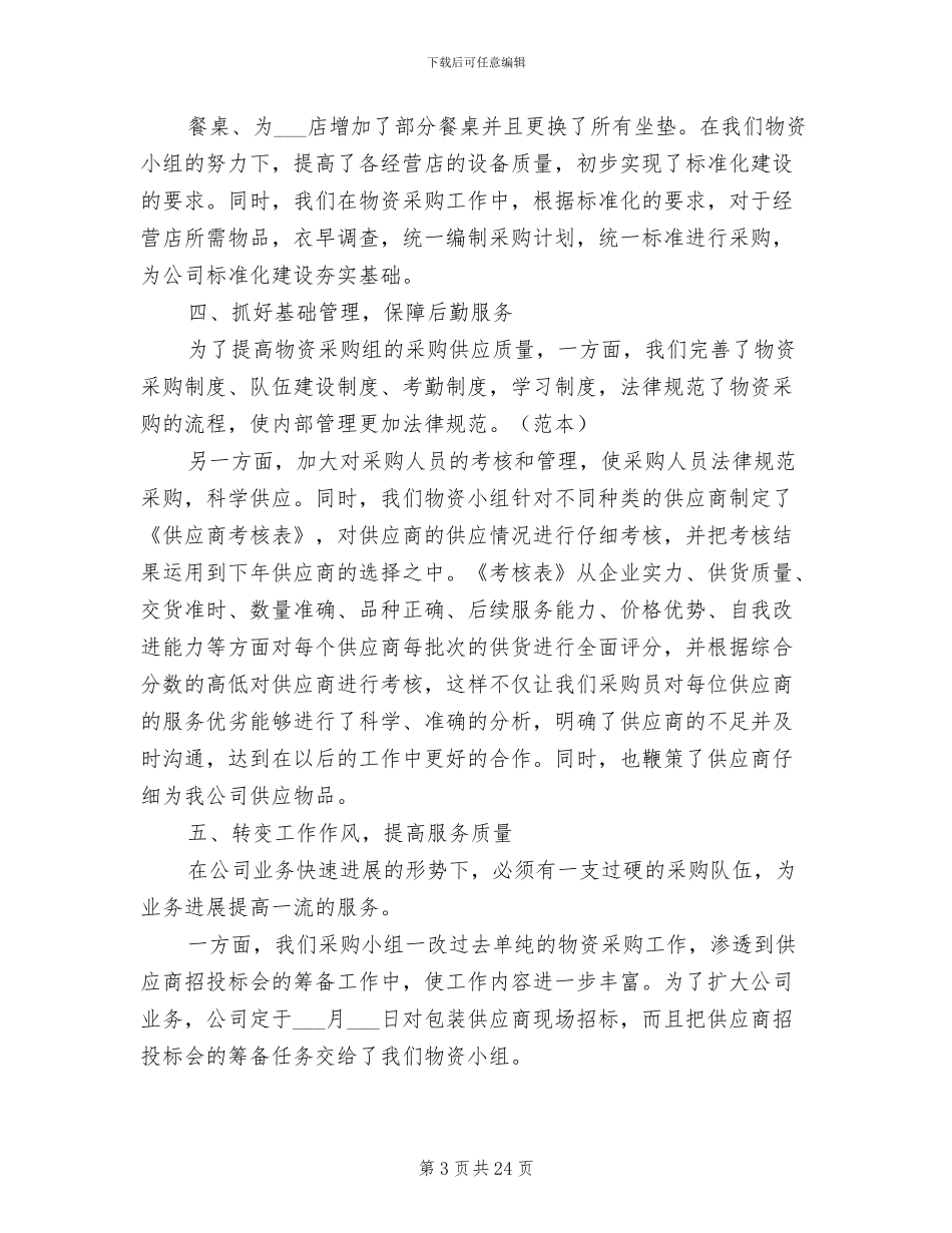 2024采购部门年终工作总结_第3页