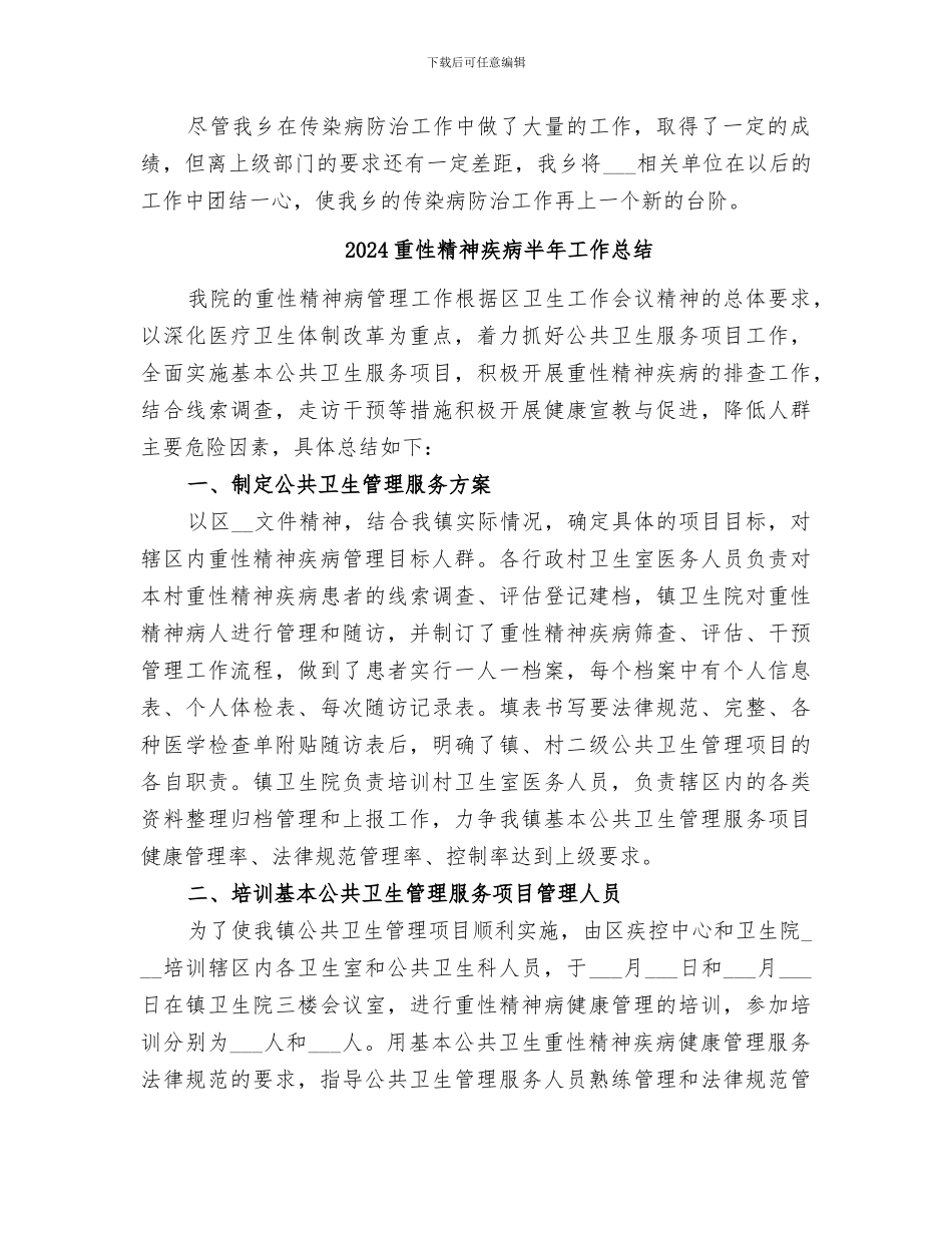 2024重大传染病防治工作总结_第2页