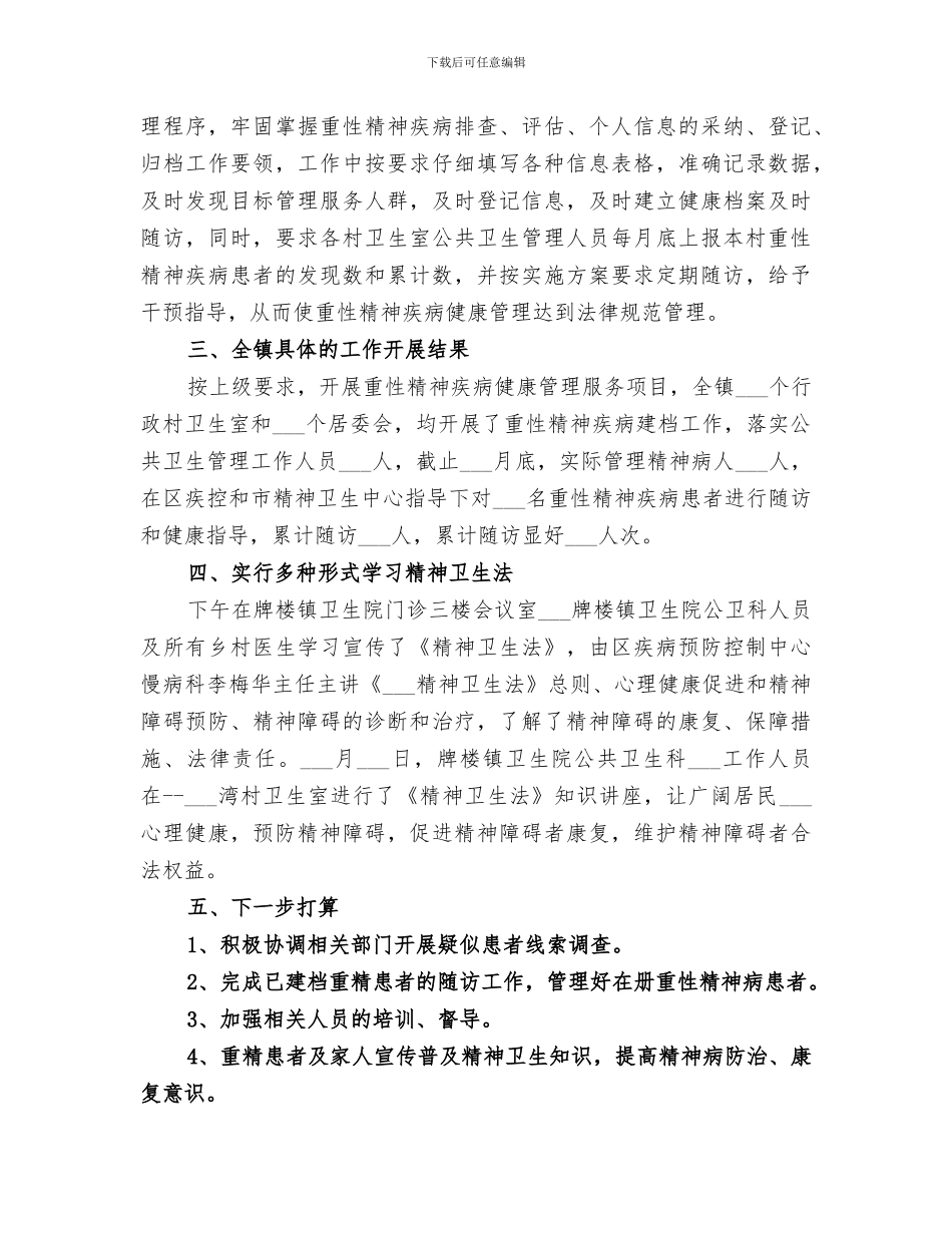 2024重大传染病防治工作总结_第3页