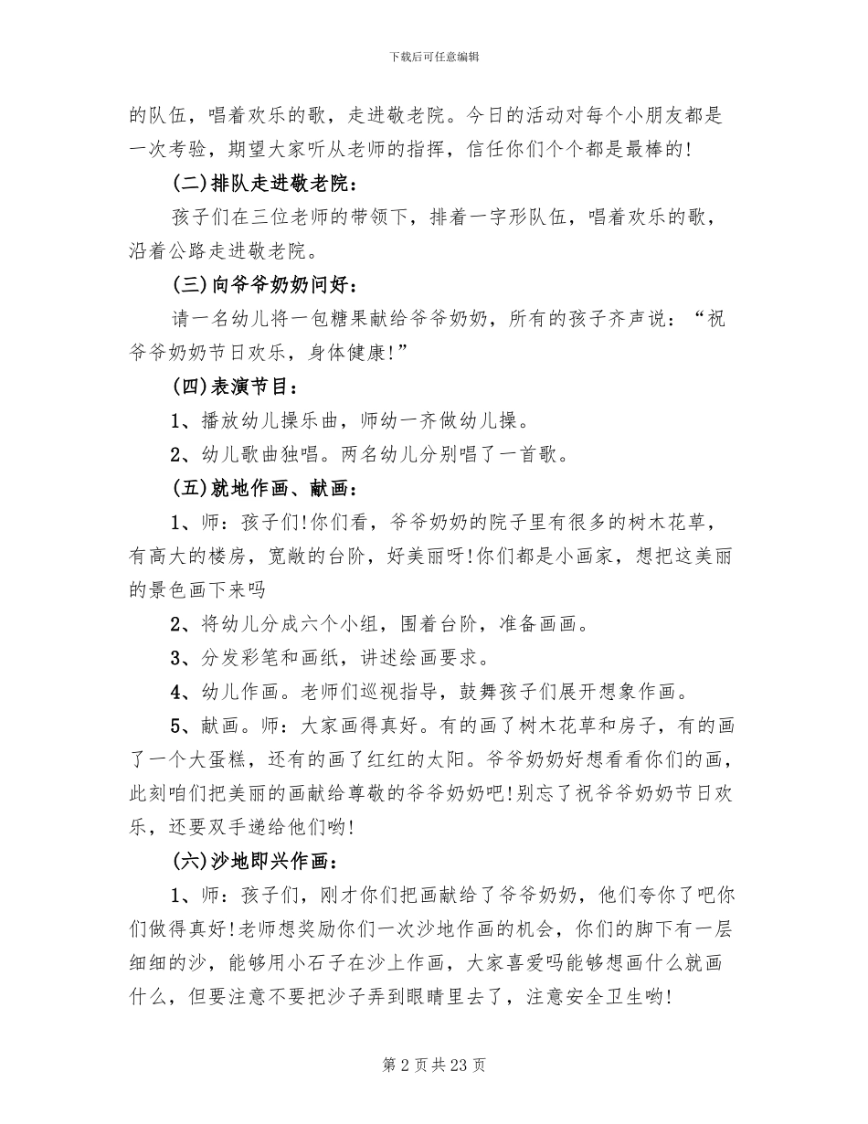 2024重阳节创意活动策划方案_第2页