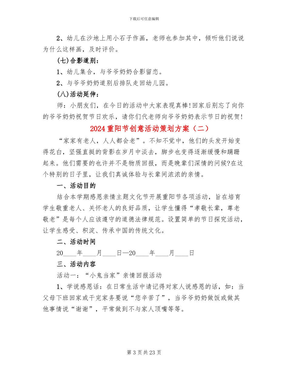 2024重阳节创意活动策划方案_第3页