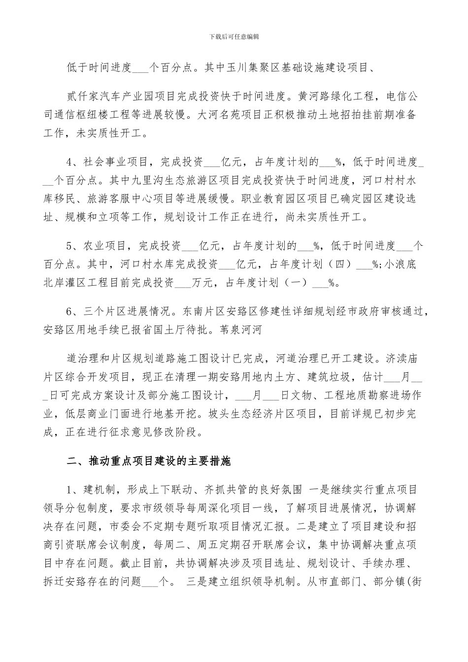 2024重点项目建设工作总结_第2页