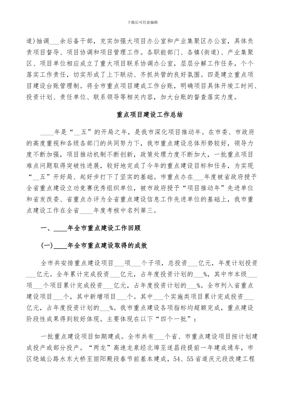 2024重点项目建设工作总结_第3页