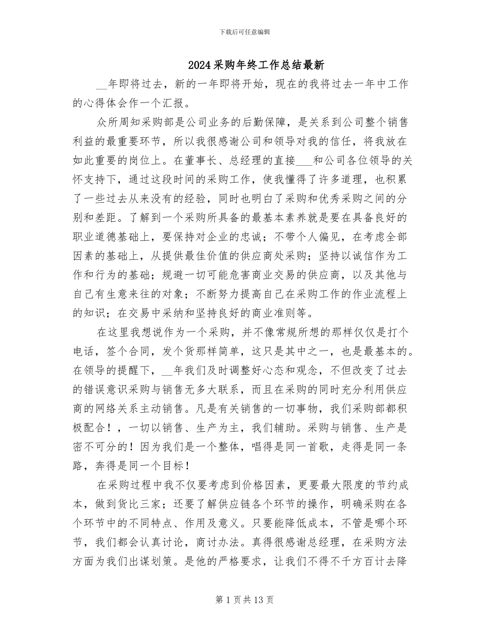 2024采购年终工作总结最新_第1页