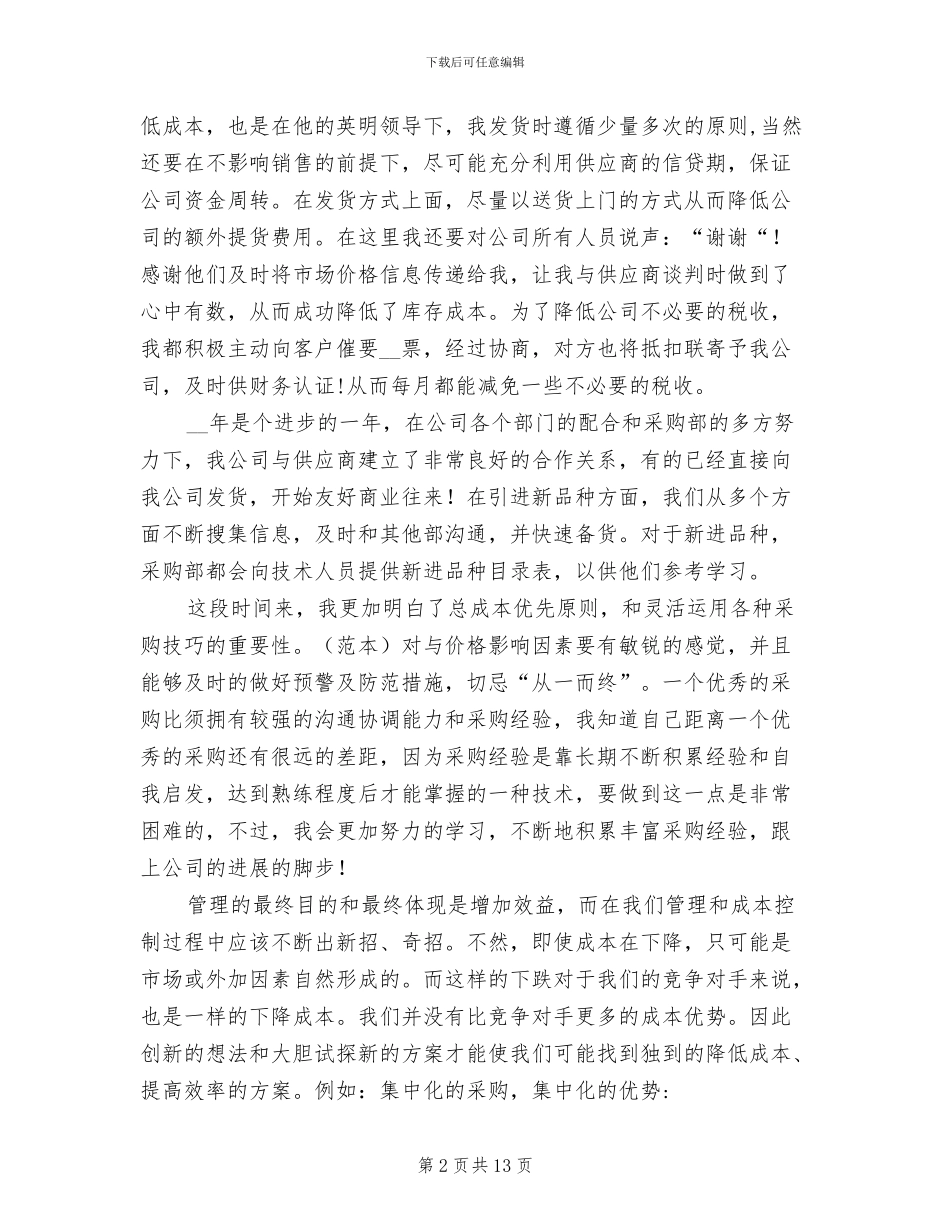 2024采购年终工作总结最新_第2页