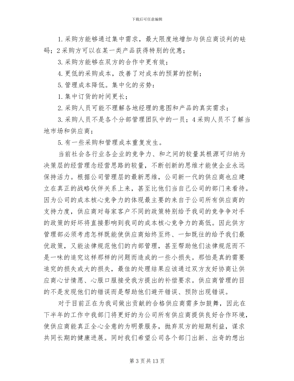 2024采购年终工作总结最新_第3页