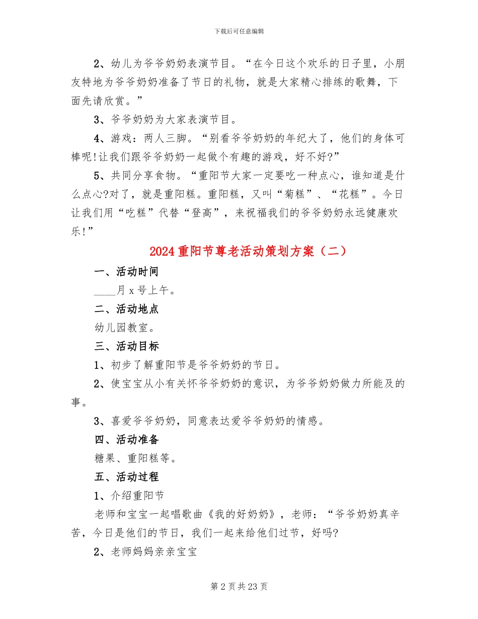 2024重阳节尊老活动策划方案_第2页