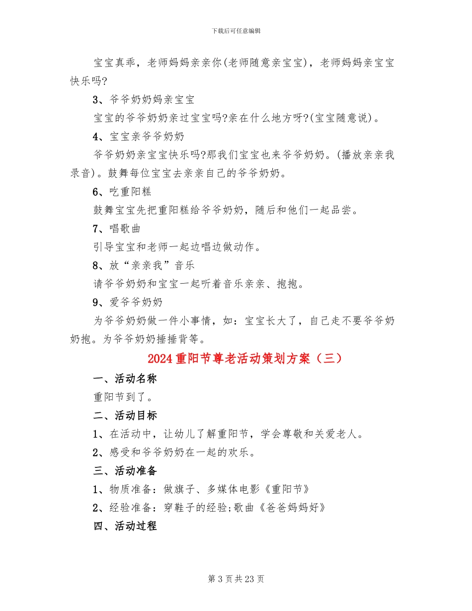 2024重阳节尊老活动策划方案_第3页