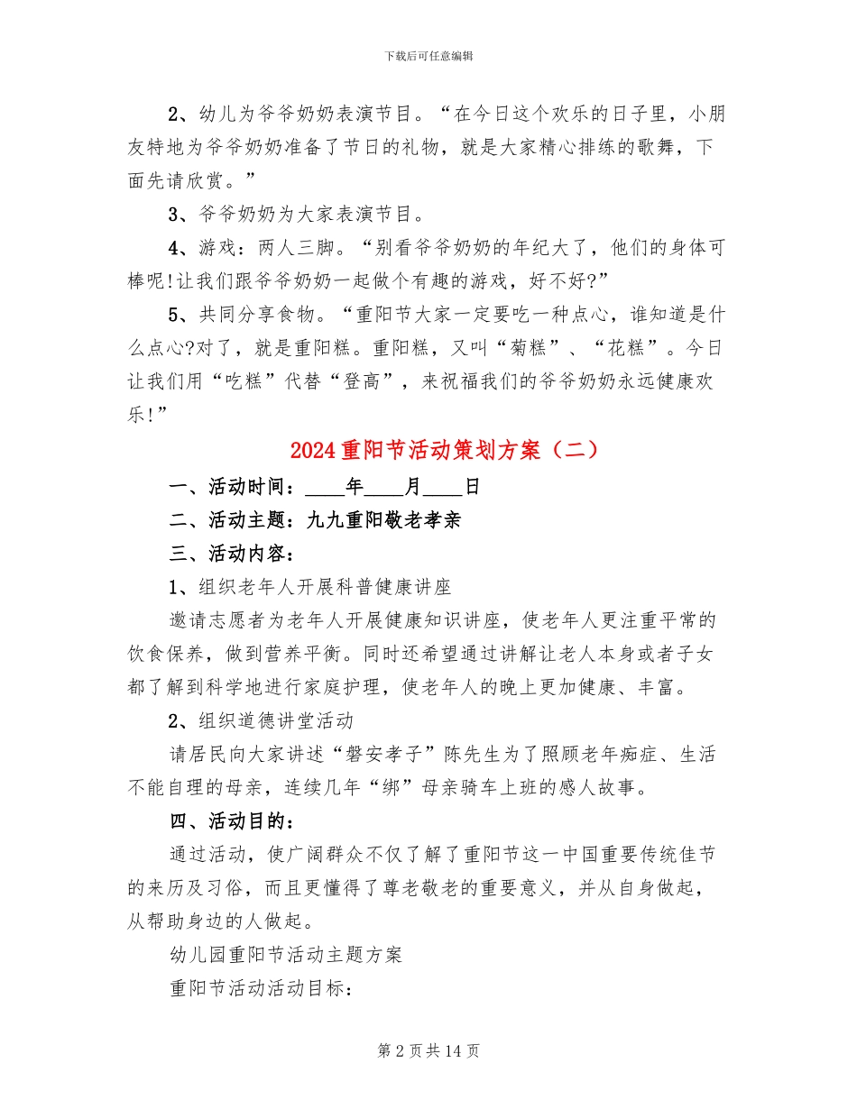 2024重阳节活动策划方案(10篇)_第2页