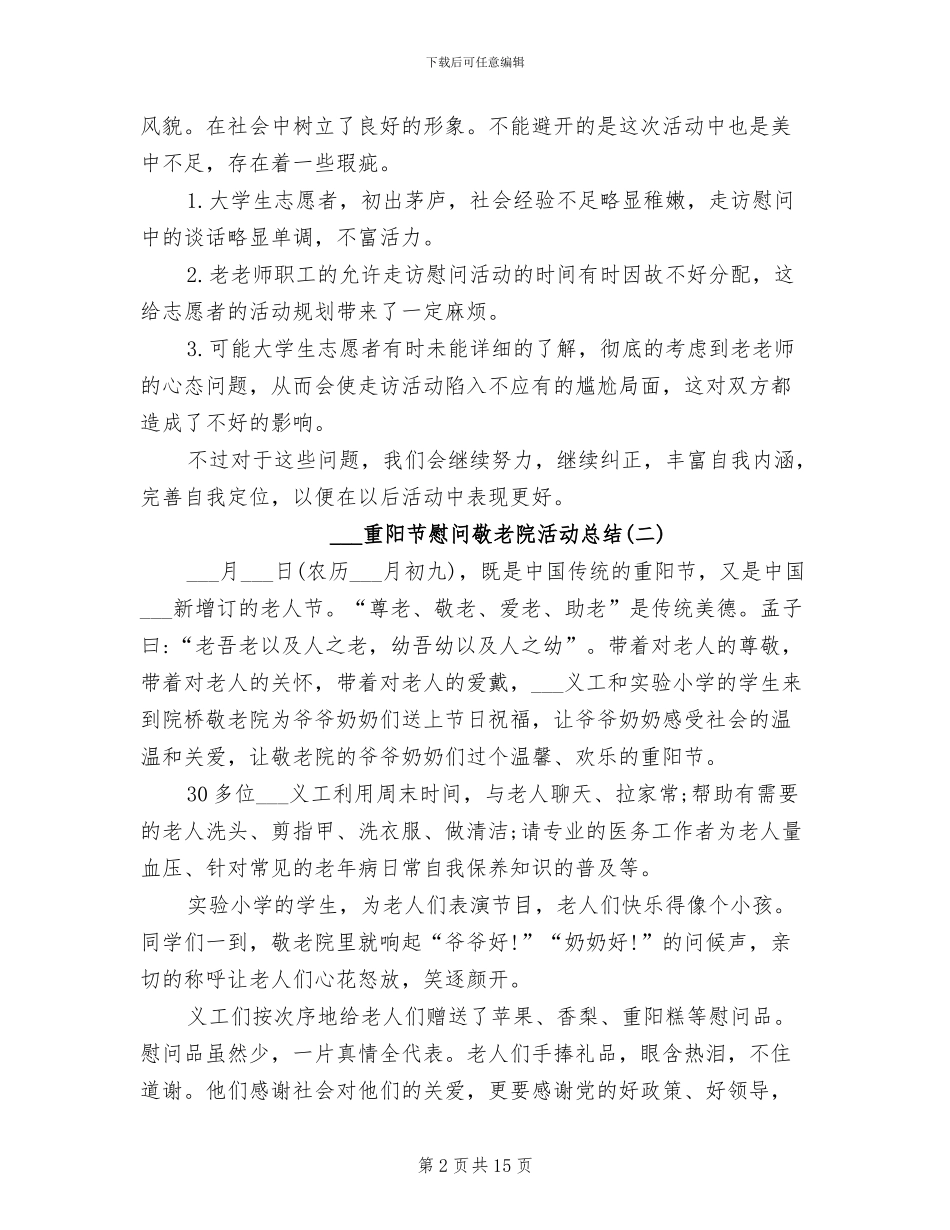 2024重阳节慰问敬老院活动总结_第2页