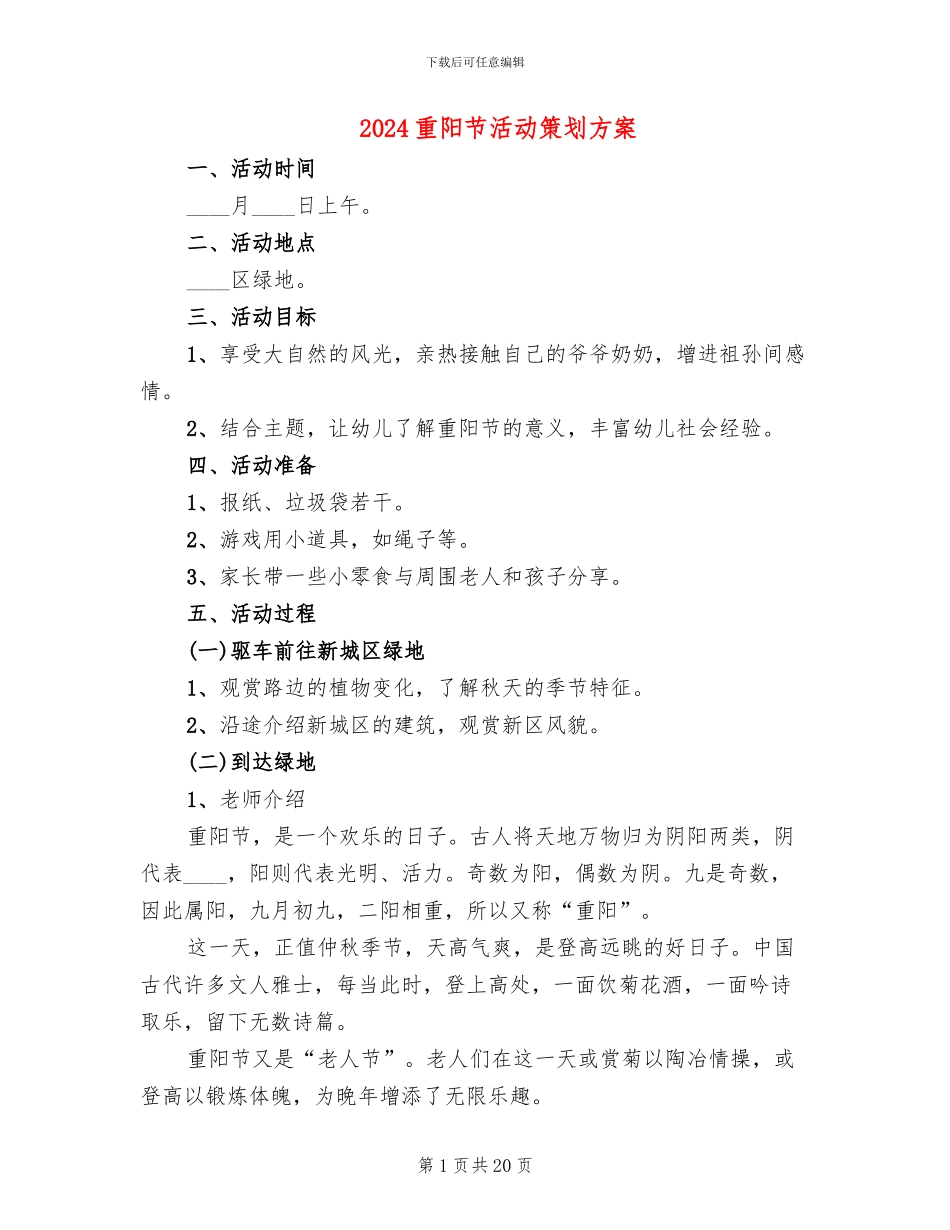 2024重阳节活动策划方案_第1页