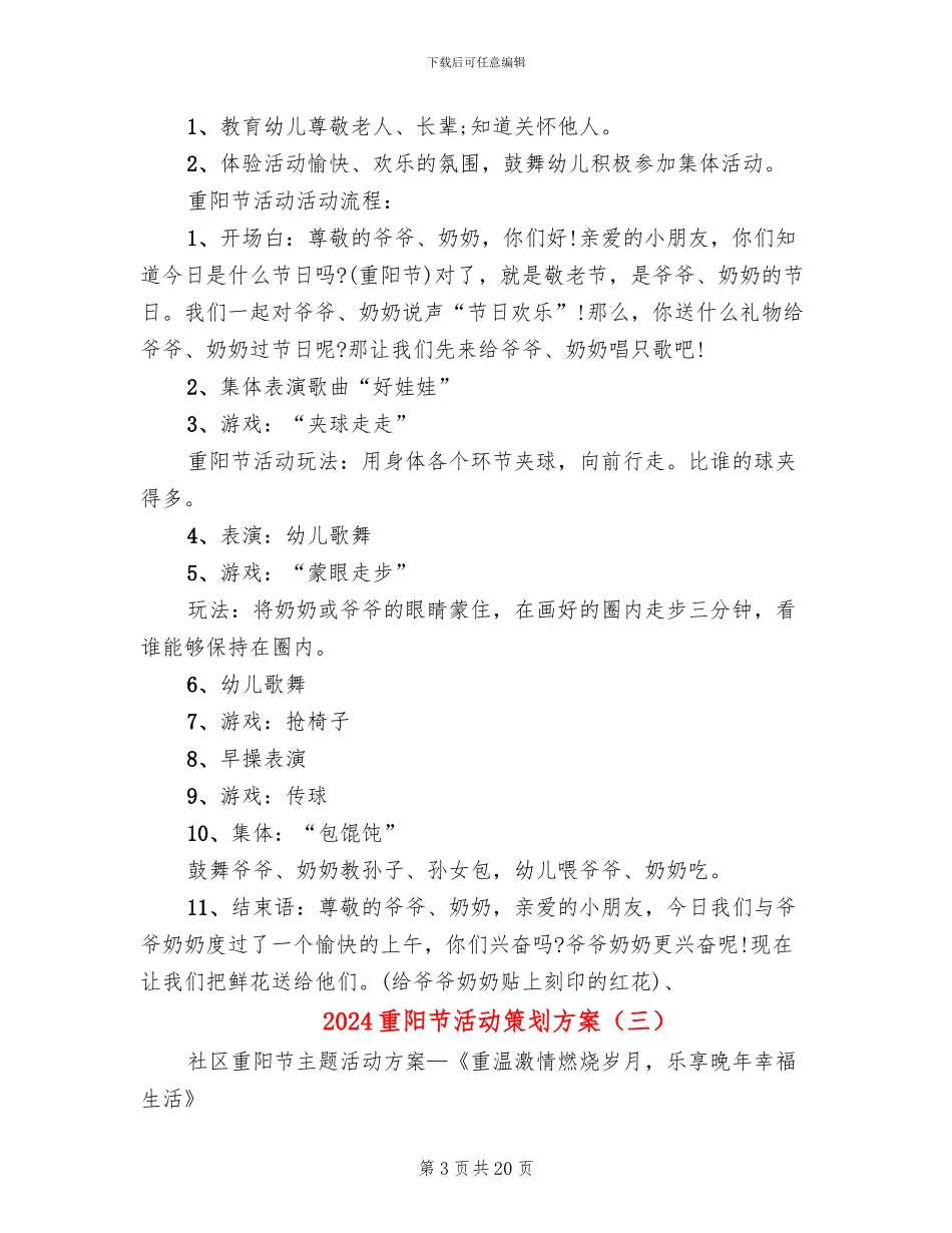 2024重阳节活动策划方案_第3页
