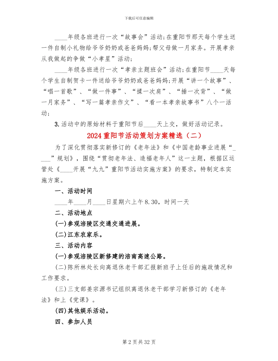 2024重阳节活动策划方案精选_第2页